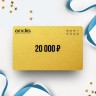 Подарочный сертификат ANDIS на сумму 20 000 Подарочный сертификат ANDIS на сумму 20 000
